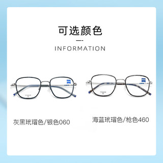  ZEISS/蔡司 防蓝光 近视眼镜框架