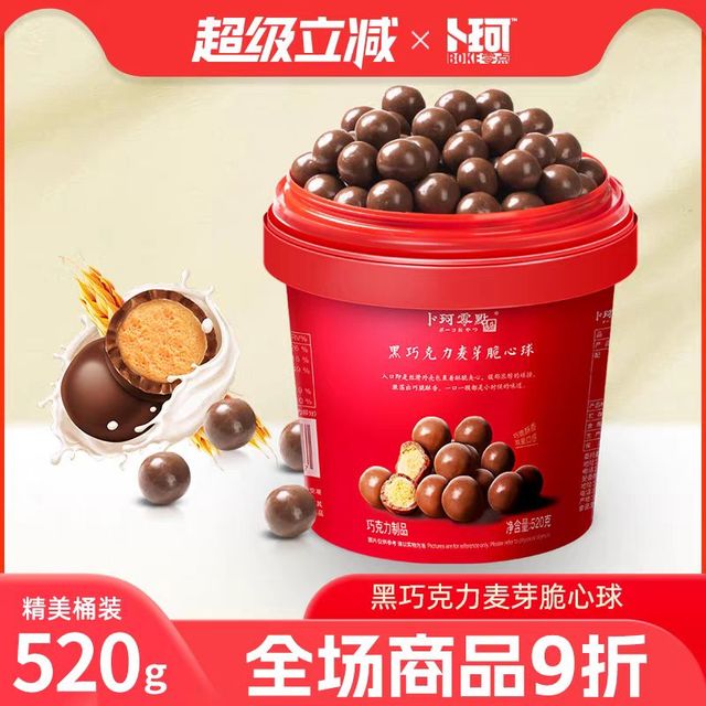 卜珂零点 BOUQUET 纯可可脂麦丽素520g/桶 黑巧克力 糖果无糖巧克力儿童休闲年货零食品