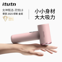 爱图腾 Itutn 灵悦L8 轻便系列仅450g粉色蓝色女生活力自然设计全能精致生活手持无线车载吸尘器车用家用小型迷你吸吹两用一体机