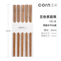 玉米 CORN 实木家庭筷子专人专用分餐家用木质防滑餐具10双装中式快子套装