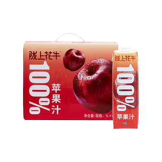 陇上花牛年货节好礼100%苹果汁1L实惠装无添加饮品饮料整箱 1L*6盒