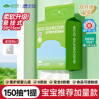 优可舒 EcosureCare 洗脸巾 150抽1提（150x200mm）