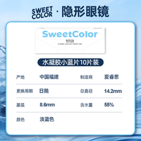 Sweet Color透明隐形眼镜【透明日抛10片】水润蓝片一次性隐形近视眼镜 650度