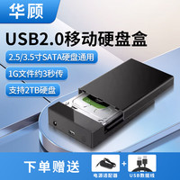 华顾 3.5英寸移动硬盘盒SATA转USB通用USB3.0
