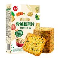 伟龙 V-LOONG 骨汤十蔬饼干办公室早餐休闲零食膳食纤维独立小包装咸味180g
