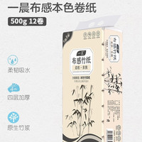 一晨 卷纸竹浆本色卫生纸家用纸巾 4层 41.5g/卷*12卷