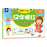 海润阳光学前描红天天练 幼小衔接学前练习丛书一年级幼小衔接一日一练儿童描红训练描红拼音汉语笔画英语幼小衔接练习丛书 汉字描红-初级