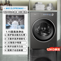 Midea 美的 元气2.0系列 MG12L5PROMAX 洗衣机 松露灰