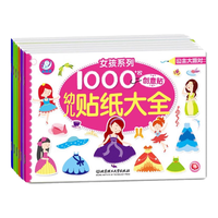 幼儿贴纸大全:女孩系列(套装全6册)·海润阳光