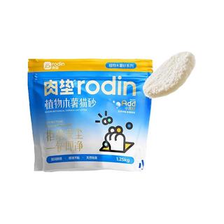 肉垫 纯木薯猫砂 除臭不粘底 可冲厕所 2.5kg*4袋