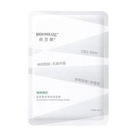 BIOHYALUX 润百颜 玻尿酸屏障调理白纱布面膜30g/片舒缓干痒红补水敏肌修护华熙生物