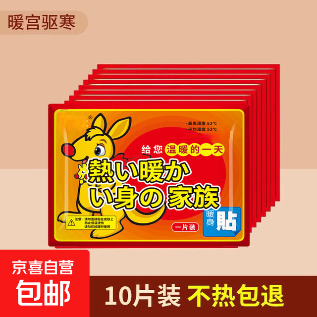 暖宝宝 暖身贴-10片增强型 无规格