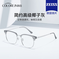 ZEISS/蔡司 防蓝光辐射 男士近视眼镜  椰子灰 1.56