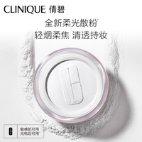  CLINIQUE/倩碧 透明清透不脱粉 散粉  01 透明