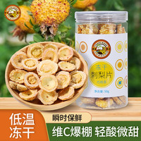 虎标茶 冻干刺梨 花草茶  罐装50g