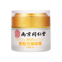 南京同仁堂 抗皱面霜六胜肽紧致淡化皱纹面部细纹法令纹抬头纹提拉紧致补水保湿男女通用寡肽面霜50g