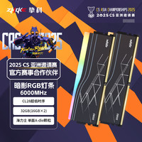 挚科 32GB(16GB×2)套装 DDR5 6000 C28 台式机内存条 暗影RGB灯条 海力士A-die原厂原印颗粒