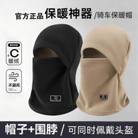 柚萝 骑车防寒保暖帽子围脖一体户外防风护颈套头骑行帽 黑色 1个装