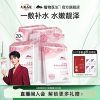 88VIP：植物医生 山茶花盈润补水保湿面膜深层补水贴片正品