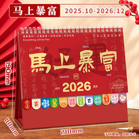 慢作2026年日历台历桌面摆件马年创意记事本备忘录高考计划本月历年历ins风考研2025年 【大号】马上暴富-索引款（当月-2026.12）