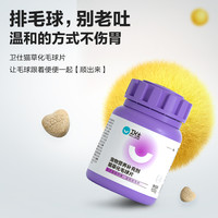 卫仕猫咪营养品囤货组合装明星猫多维化毛球片营养