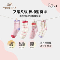 英氏 YEEHOO4双装儿童袜秋冬棉加厚毛圈袜10A抗菌消臭远红外地板袜 爱心袜语 【四双装】 4双 6-8岁 (M) 脚长18-20CM【适合28-32鞋码】