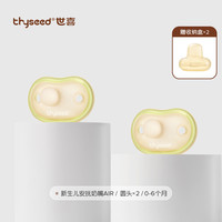 世喜安抚奶嘴Air 超软新生婴儿防胀气安抚奶嘴0-3-6个月 2只装【0-6个月】新生儿安抚奶嘴AIR-圆头款