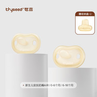 世喜安抚奶嘴Air 超软新生婴儿防胀气安抚奶嘴0-3-6个月 2只装 【0-6个月/6-18个月】新生儿安抚奶嘴AIR-扁头款