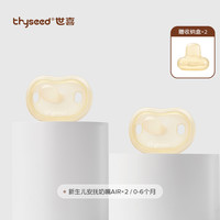世喜安抚奶嘴Air 超软新生婴儿防胀气安抚奶嘴0-3-6个月 2只装 【0-6个月】新生儿安抚奶嘴AIR-扁头款