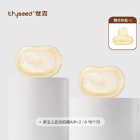 世喜安抚奶嘴Air 超软新生婴儿防胀气安抚奶嘴0-3-6个月 2只装 【6-18个月】新生儿安抚奶嘴AIR-扁头款