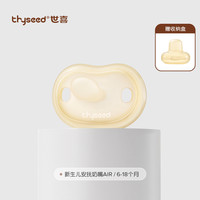 世喜安抚奶嘴Air 超软新生婴儿防胀气安抚奶嘴0-3-6个月 【6-18个月】新生儿安抚奶嘴AIR-扁头款