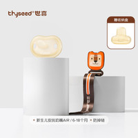 世喜安抚奶嘴Air 超软新生婴儿防胀气安抚奶嘴0-3-6个月 【6-18个月】新生儿安抚奶嘴AIR-扁头款+防掉链