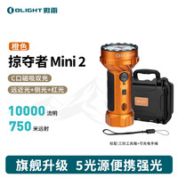 OLIGHT傲雷掠夺者Mini2强光探照灯10000流明超长续航手电筒 掠夺者mini 2橙色【升级版】