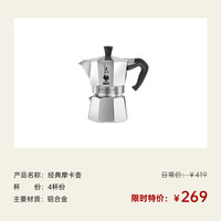 比乐蒂(Bialetti)【会员专享】双11限时秒杀单品 正品摩卡壶 咖啡杯 咖啡具配件 经典单阀4杯份