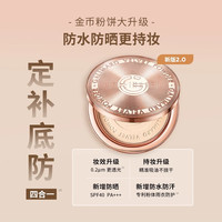 嘉利玛2.0金币粉饼防晒定补妆控油防水汗细腻遮瑕持久服帖不卡粉