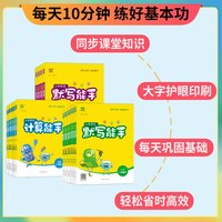 通成学典【小学计算默写提优听力阅读诵读能手】25秋同步课时训练