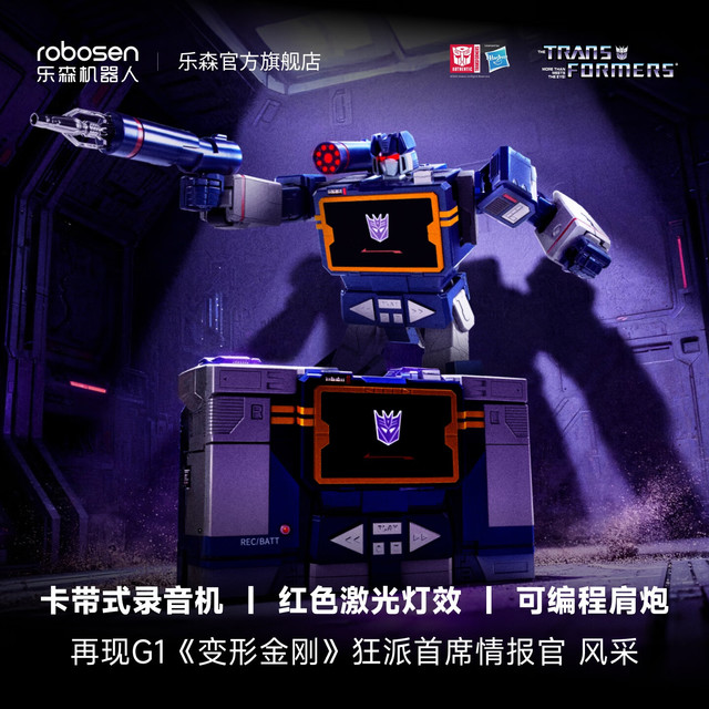 新品发售：乐森机器人 Robosen 变形金刚 G1旗舰系列 声波（全自动变形）