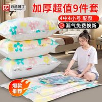 收纳博士 真空压缩袋套装 4个50*70+4个60*40+手泵