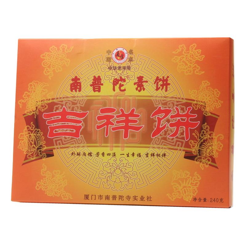 南普陀 吉祥饼 240g
