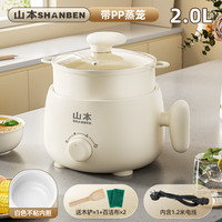 端约 多功能 电煮锅+PP蒸笼+防水塞 白色