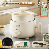 端约 多功能 电煮锅+PP蒸笼+刀具 黑色