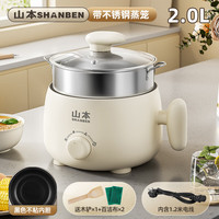  端约 多功能 电煮锅+钢蒸笼+防水塞  白色