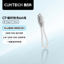 酷态科 240W大功率快充 6A Type-C数据线 元气白 15cm