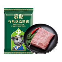 蒙豚有机草原黑猪 通脊肉1.4斤 里脊肉瘦肉猪柳肉土猪肉生鲜食材 有机草原黑猪 通脊肉700g