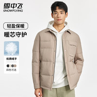 雪中飞 羽绒服冬季翻领男士轻盈羽绒衬衫美拉德色系纯色磁吸口袋羽绒外套 卡其色