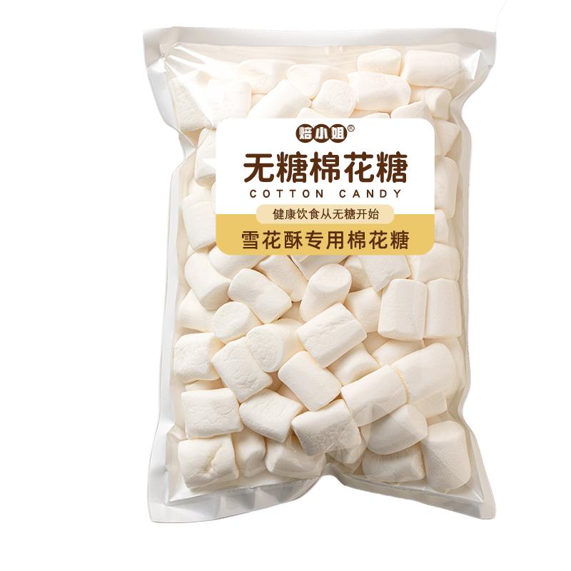 无糖棉花糖烘焙雪花酥原材料低糖低甜度白色做牛轧糖奶枣材料