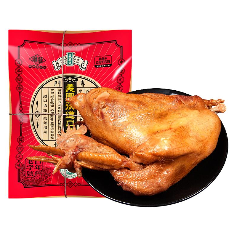 道口烧鸡义兴张卤味河南特产真空熟食包装烧鸡整只