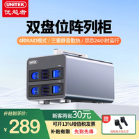 优越者 UNITEK 双盘位硬盘柜磁盘阵列柜外接3.5/2.5英寸双盘位全铝阵列柜-S307B