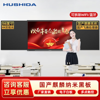 互视达 98英寸国产麒麟系统多媒体智慧纳米黑板营连电子信息视窗ZJ70003KB