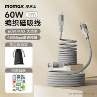 百亿补贴：摩米士 momax 60W 磁吸织数据线 双Type-C 1米